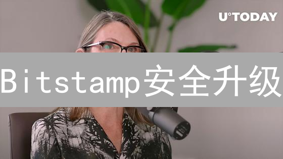 Bitstamp安全升级：7招防盗，稳赚加密货币！