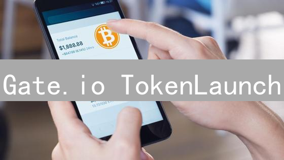 Gate.io TokenLaunch：抓住机遇，掘金潜力币？速看这篇指南！