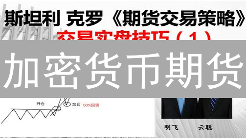 加密货币期货：高收益or高风险？新手必看交易指南！